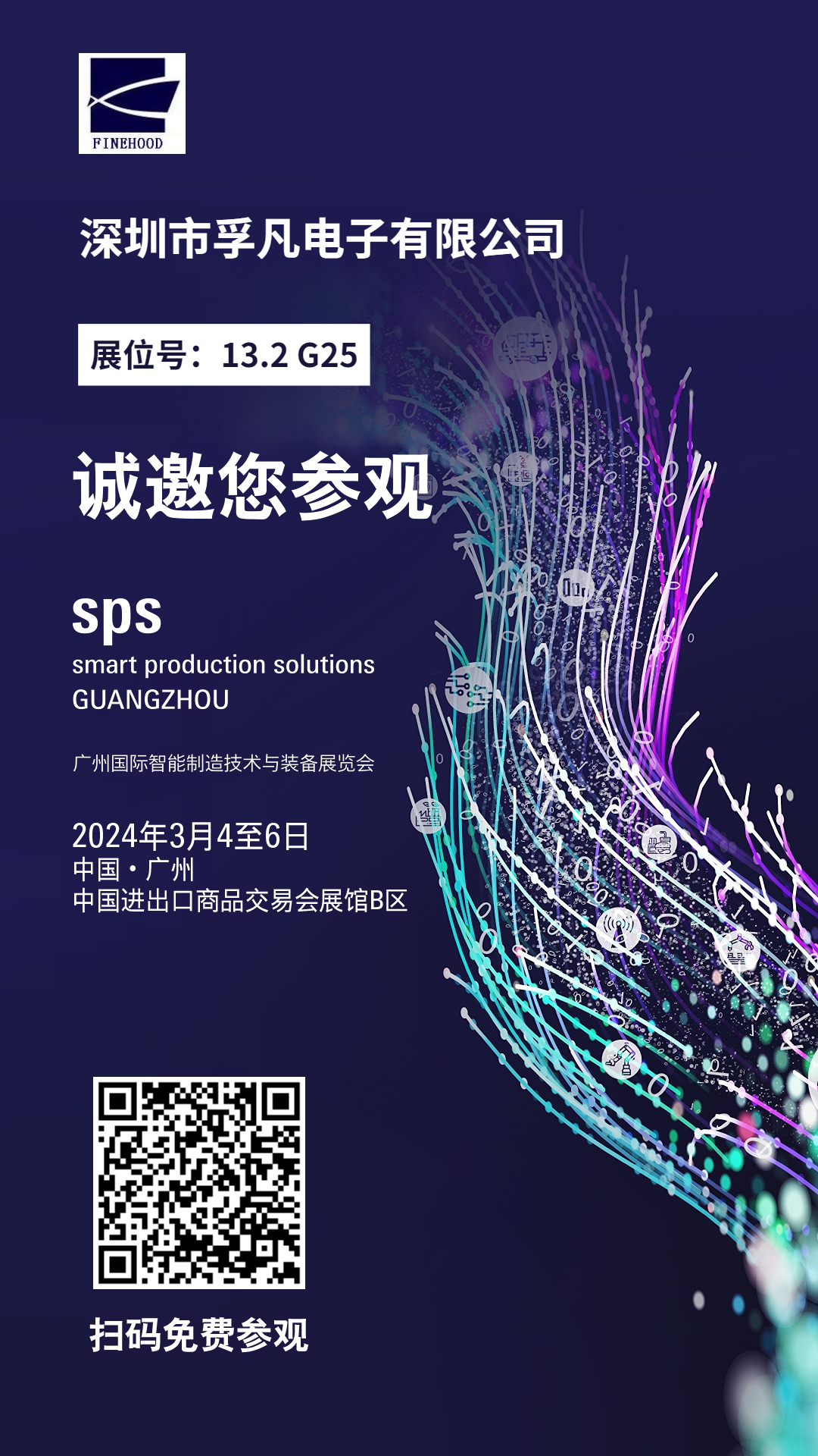 2024年3月4--6日廣州國(guó)際智能制造技術(shù)與裝備展（廣交會(huì)展館B區(qū)13.2館G25，廣州海珠區(qū)閱江中路 382 號(hào)），孚凡傳感器恭迎廣大朋友蒞臨參觀(guān)指導(dǎo)！